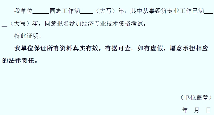 2016年淮安经济专业技术资格考试报考业务工作 年限