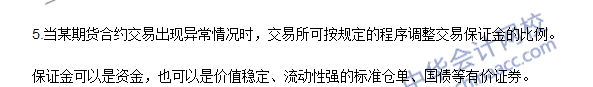 期货从业《期货基础知识》第三章高频考点：保证金制度