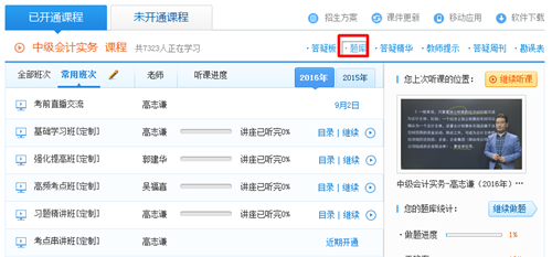 2016年中级会计职称冲刺阶段模拟试题开通 直击考试精髓