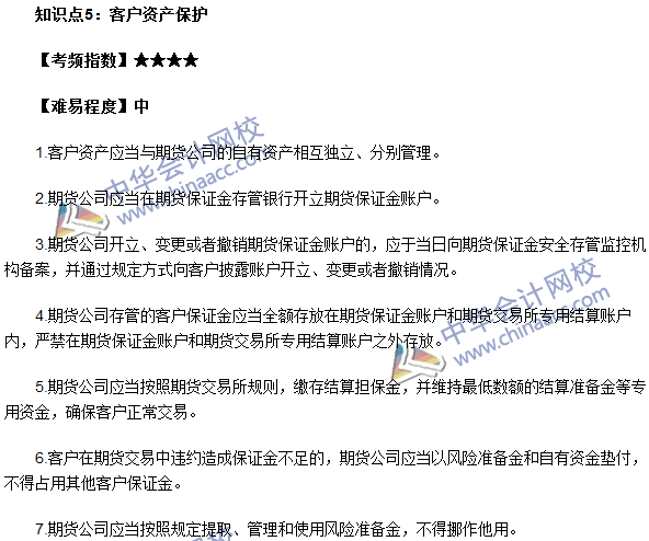 2016《期货法律法规》高频考点：期货公司监督管理办法考点5