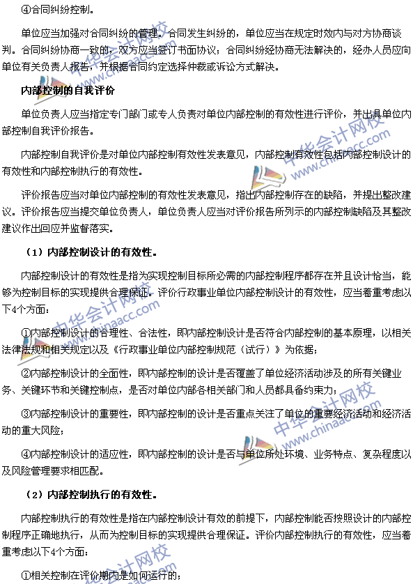 高级会计师《高级会计实务》高频考点：行政事业单位内部控制