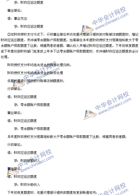 高级会计师《高级会计实务》高频考点：行政事业单位会计处理