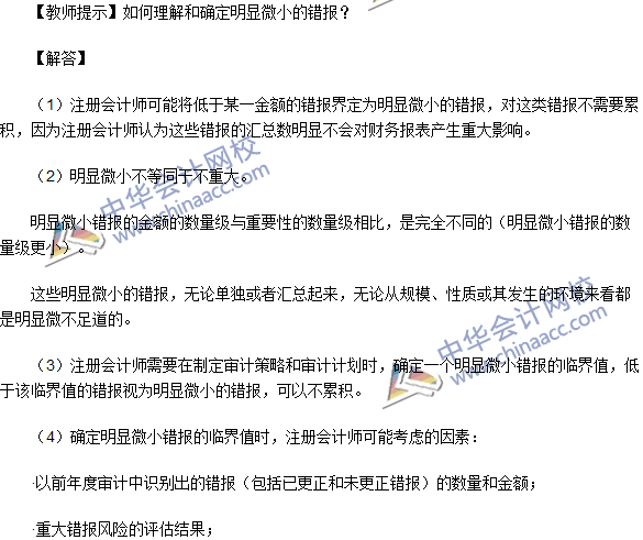 2016注册会计师《审计》高频考点：审计重要性