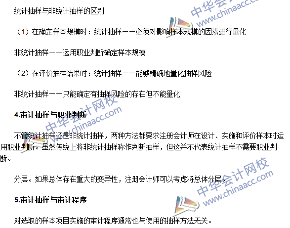 2016注册会计师《审计》高频考点：审计抽样基本理论知识