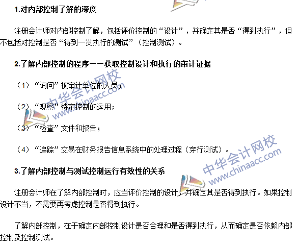 2016注册会计师《审计》高频考点：了解内部控制