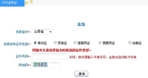 山西2016年高级会计师考试准考证打印入口已开通