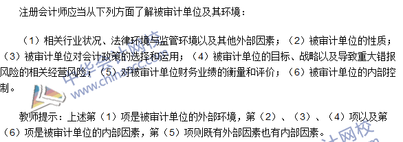 2016注册会计师《审计》高频考点：了解被审计单位及其环境