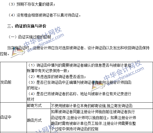 2016注册会计师《审计》高频考点：函证