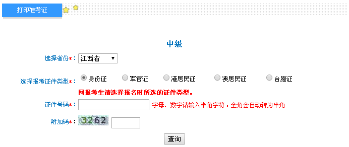 江西2016年中级会计职称考试准考证打印入口已开通