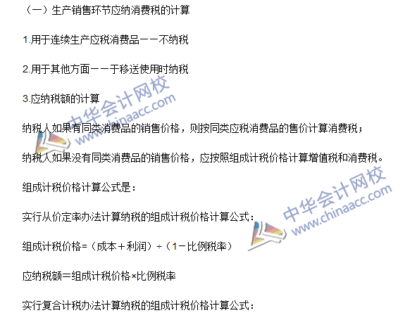 2016注册会计师《税法》高频考点：应纳税额的计算