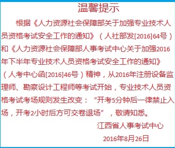 江西2016年经济师考试须知