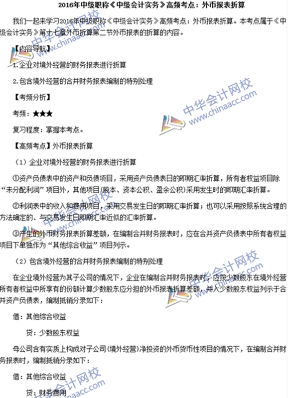 中级会计职称《中级会计实务》高频考点