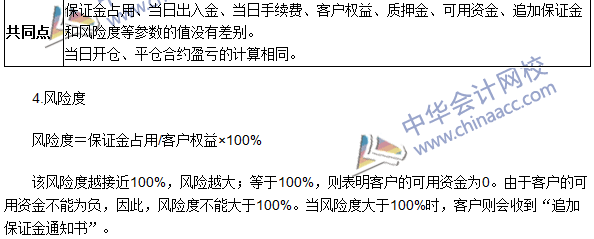 2016期货从业考试《期货基础知识》第三章高频考点：结算