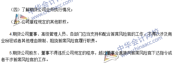 期货从业考试《期货法律法规》法条七高频考点：职责与履职保障