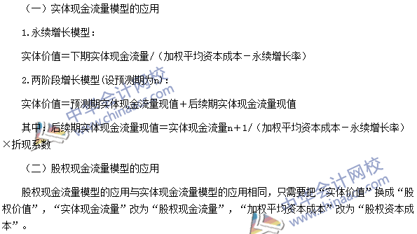 注会《财管》高频考点：实体现金流量模型和股权现金流量模型