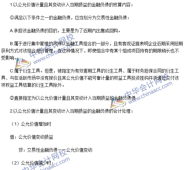 会计高频考点：以公允价值计量且其变动计入当期损益的金融负债