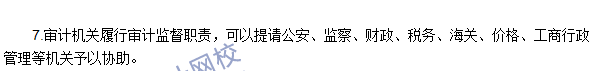 中级审计师《审计理论与实务》高频考点：国家审计机关的权限