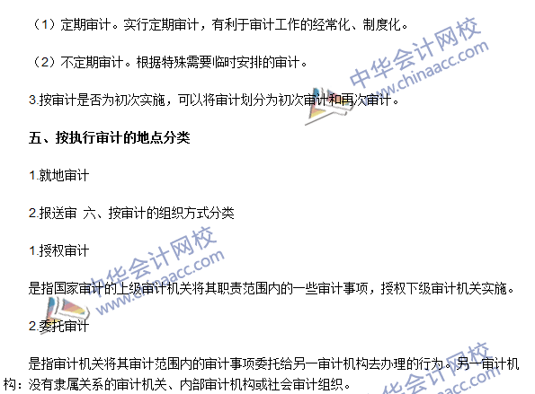 2016年中级审计师《审计理论与实务》高频考点：审计分类