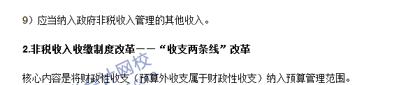 2016年中级审计师《审计专业相关知识》高频考点：非税收入