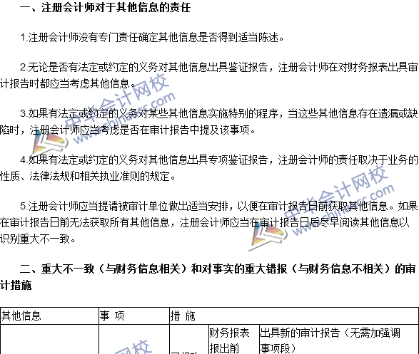 注会《审计》高频考点：含有已审计财务报表的文件中的其他信息