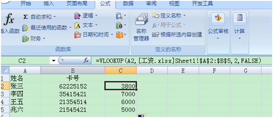 如何快速将不同表格中的卡号和工资信息快速匹配