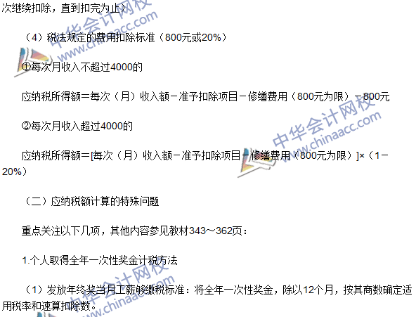 2016注册会计师《税法》高频考点：应纳税额的计算