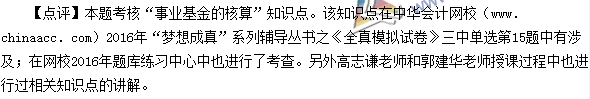 2016中级职称《中级会计实务》单选题及答案解析（考生回忆）