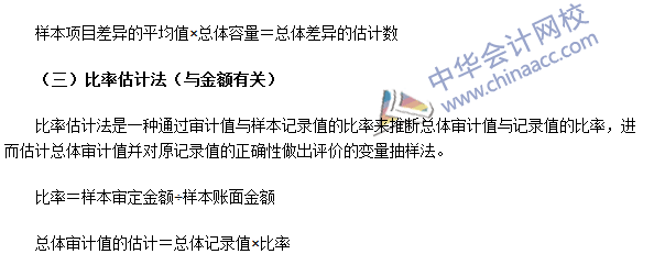 《审计理论与实务》高频考点：变量抽样法基本方法