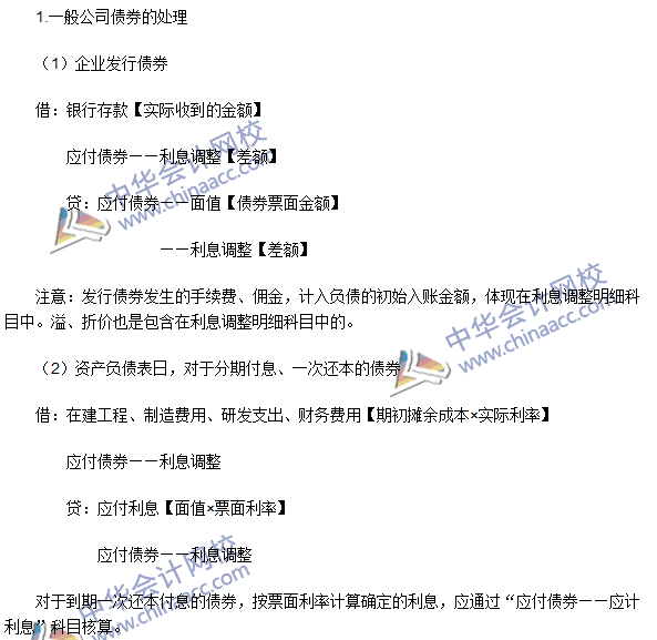 2016年注会《会计》高频考点：应付债券