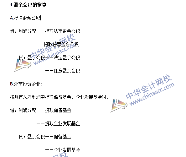 2016年注会《会计》高频考点：留存收益的核算