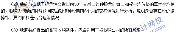 注册会计师《经济法》高频考点：持股权益披露与要约收购的程序