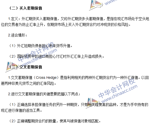 期货从业《期货基础知识》第七章高频考点：外汇期货套期保值