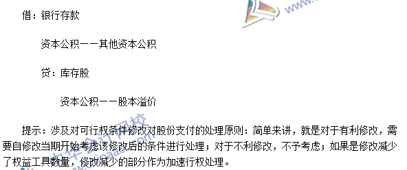 注会《会计》高频考点：权益结算的股份支付的确认和计量