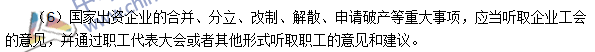 注会经济法高频考点：关系企业国有资产出资人权益的重大事项