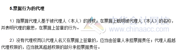 《审计专业相关知识》高频考点：票据行为