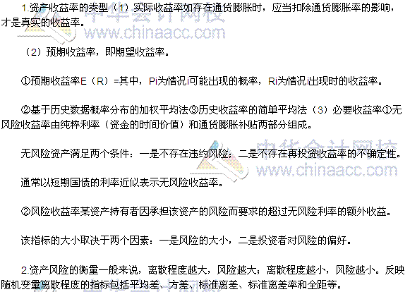 税务师《财务与会计》高频考点