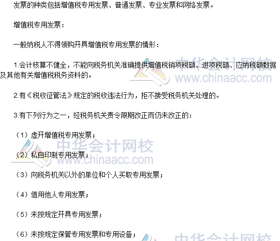 2016税务师《涉税服务实务》高频考点：发票的种类和使用范围