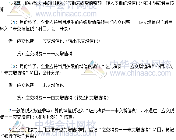 2016税务师《涉税服务实务》高频考点：“未交增值税”明细科目