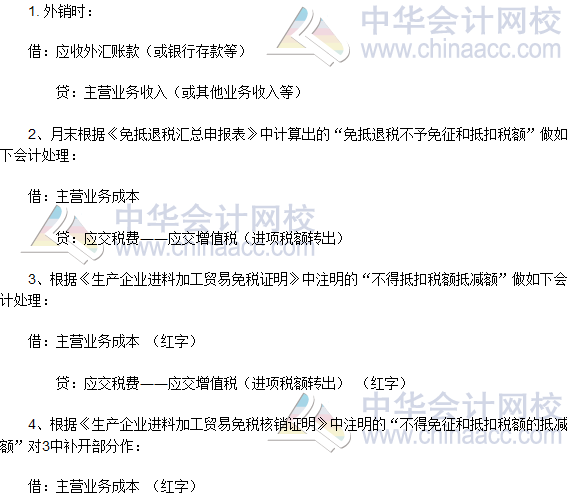 2016税务师《涉税服务实务》高频考点：“免抵退”的会计核算