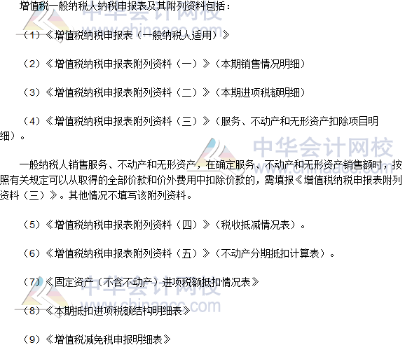 2016税务师《涉税服务实务》高频考点：增值税纳税申报资料