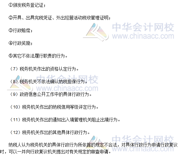 税务师《涉税服务实务》高频考点：税务行政复议的受案范围