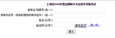 2016年初级审计师考试准考证打印时间