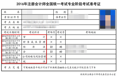 2016注会准考证