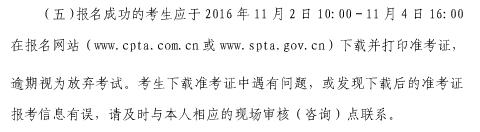 上海市2016初中级经济师准考证打印时间