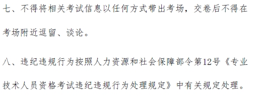 2016年度全国经济专业技术资格电子化考试考场规则