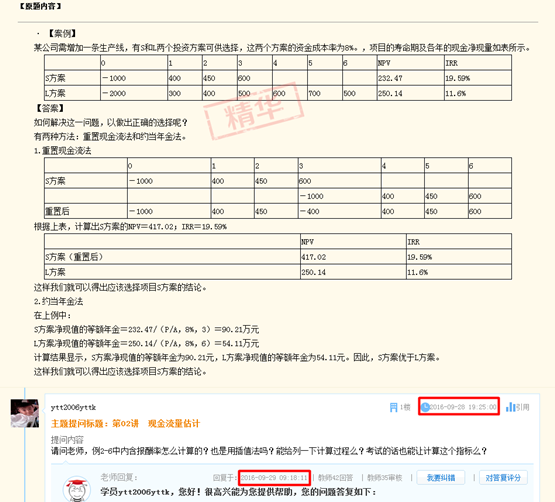 天气开始变冷 希望2017高级会计师答疑板能温暖你