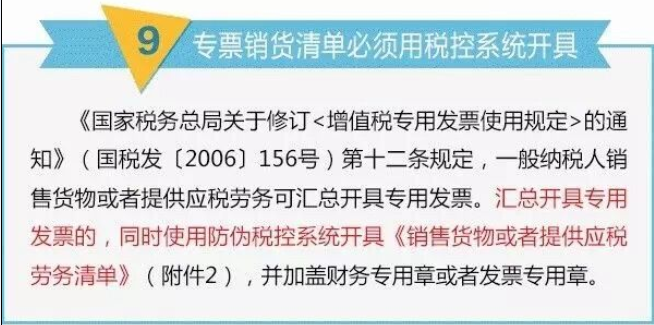 【实务】正确使用发票的十项基本规定