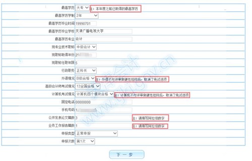 天津市2016年高级会计师网上申报材料流程