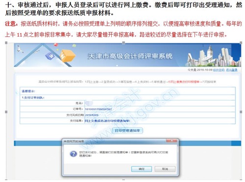 天津市2016年高级会计师网上申报材料流程
