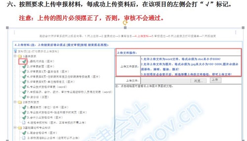 天津市2016年高级会计师网上申报材料流程